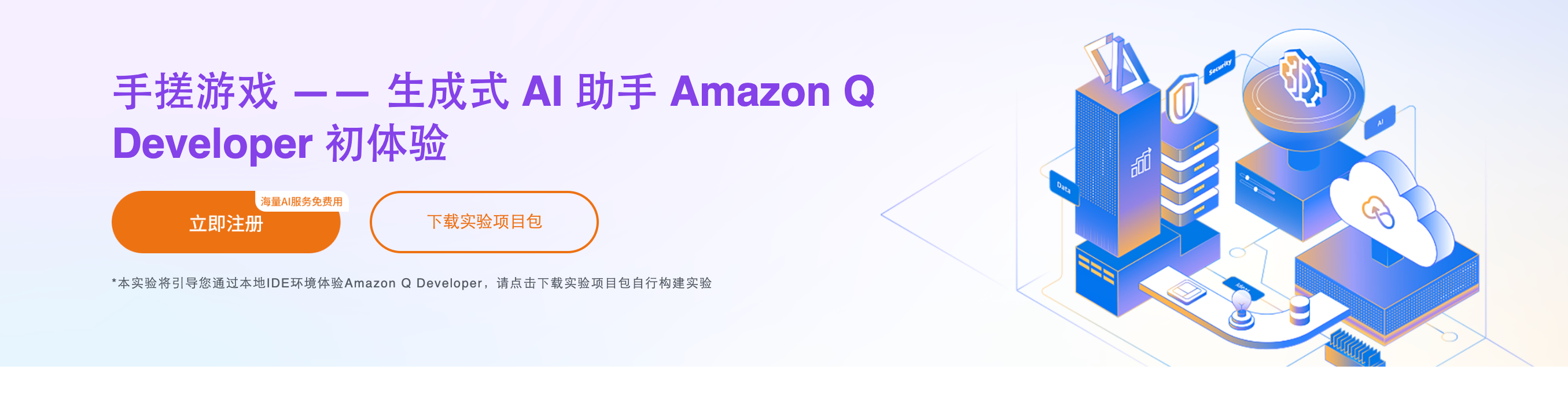 Amazon Q Developer 实践：读代码与修改游戏功能配图