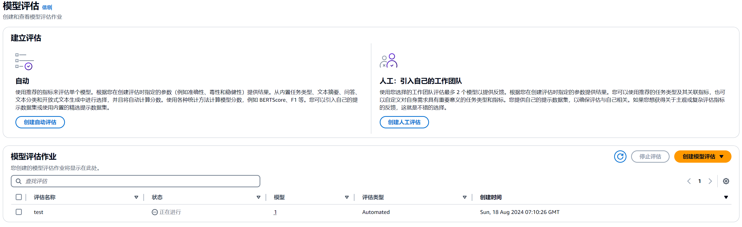 模型评估