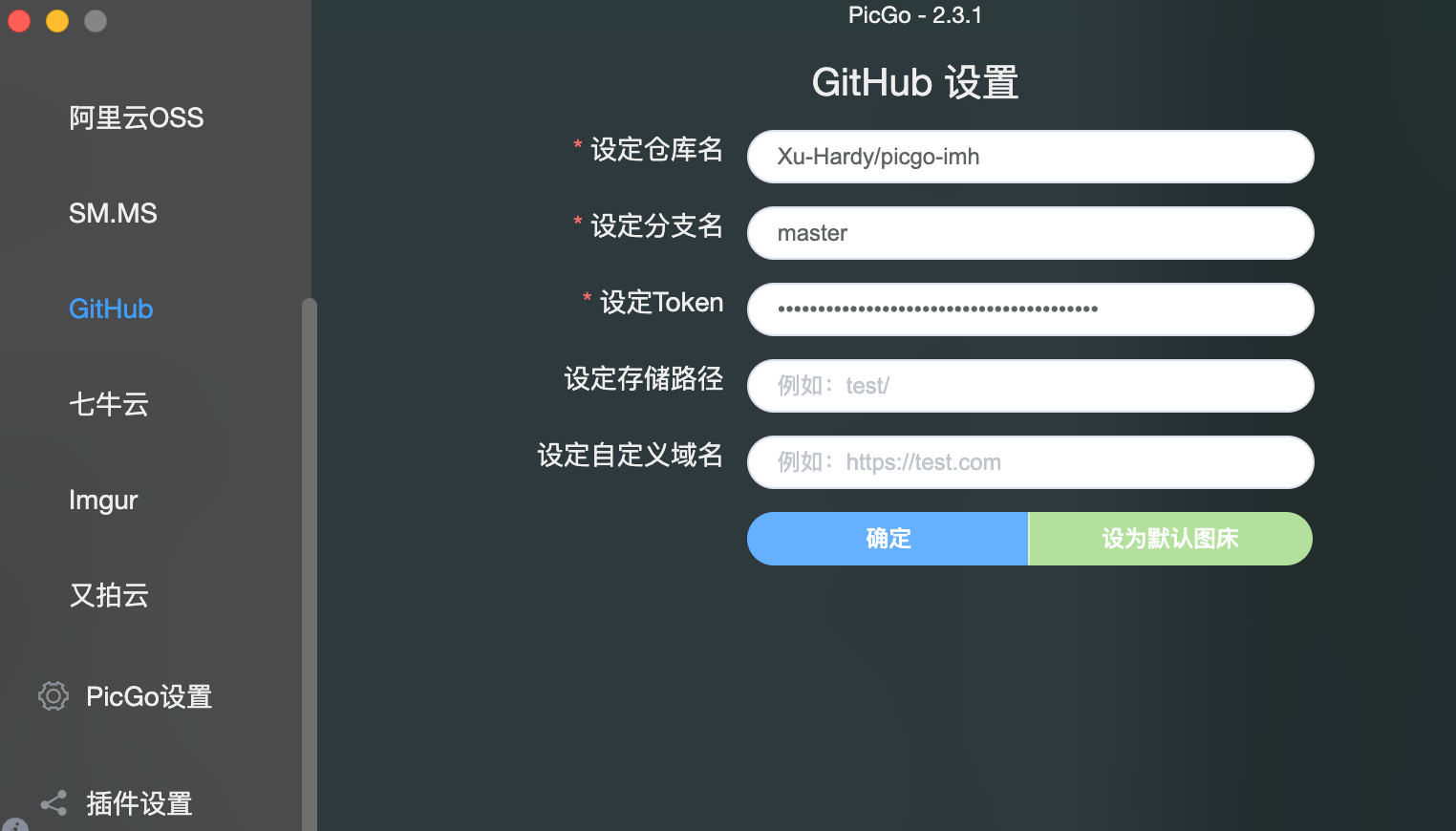 配置 PicGo
