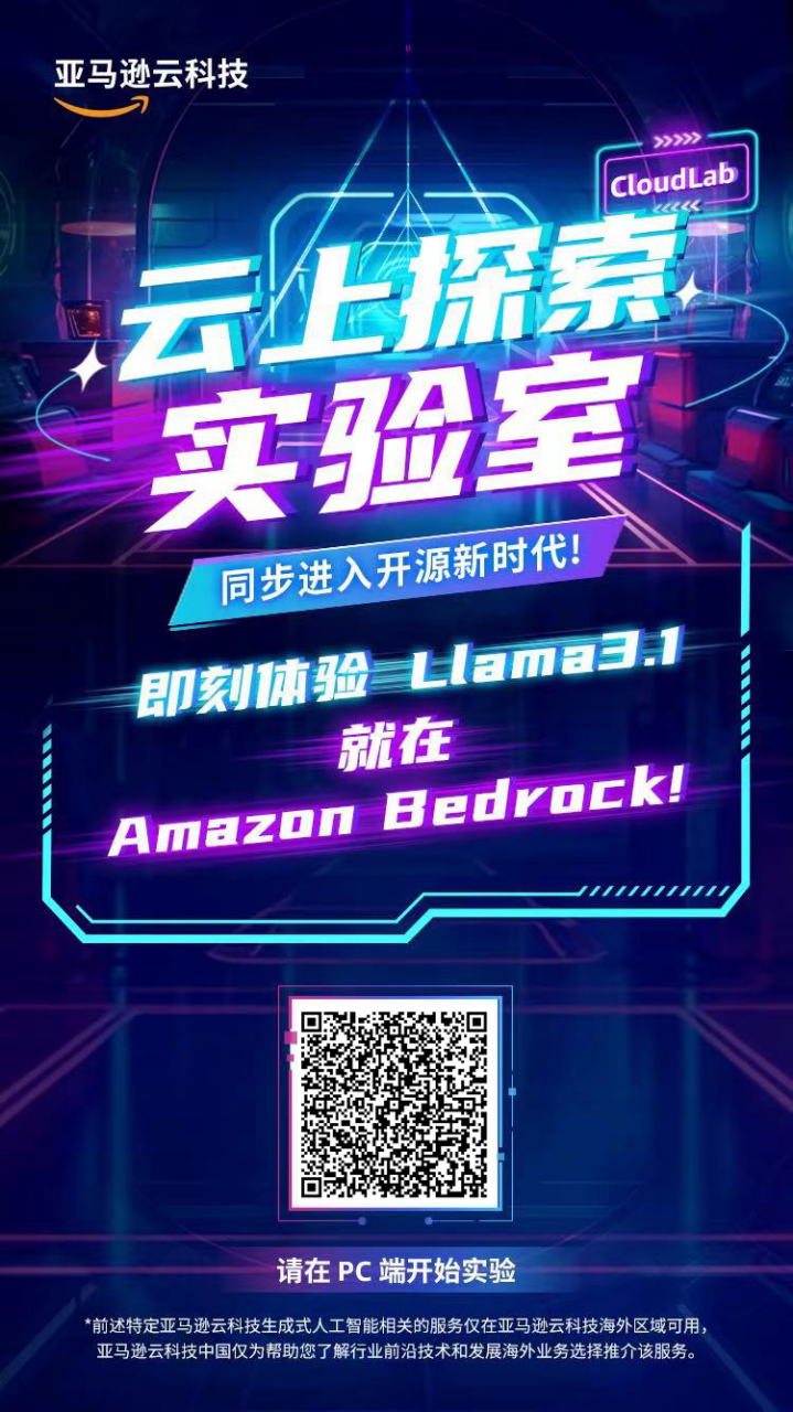 Amazon Bedrock 基础模型初体验配图